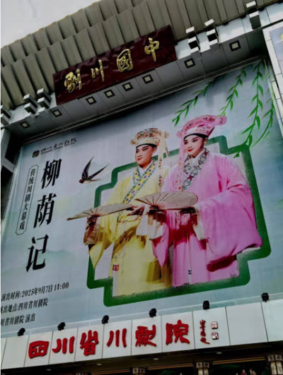 柳荫记