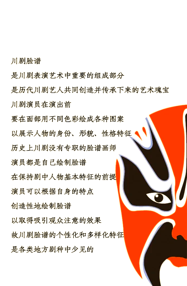 川剧变脸与脸谱奥秘（图示）